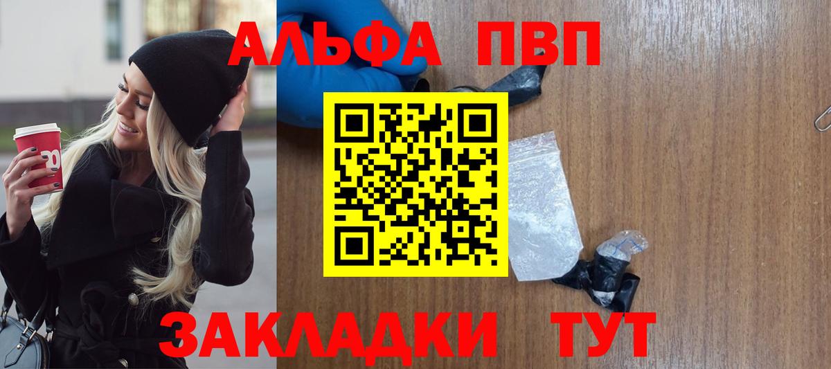 A PVP Соль  А ПВП  Ипатово  Вход с VPN  Alpha PVP Соль 