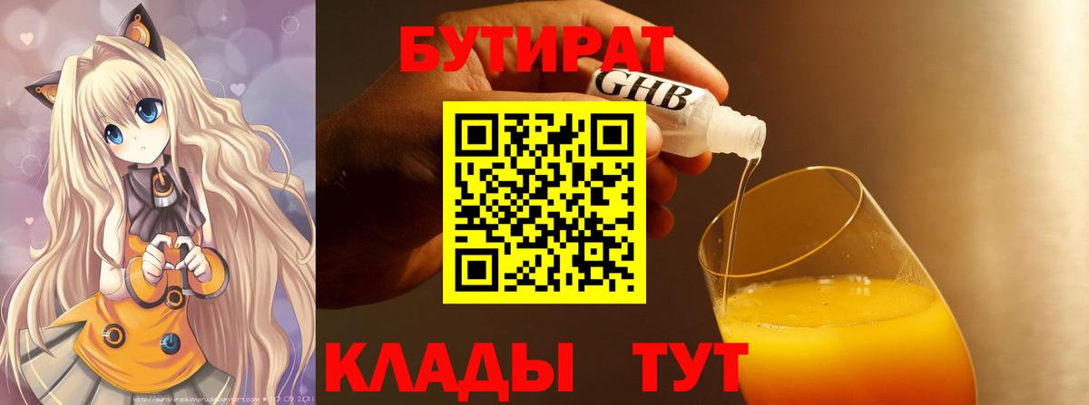 БУТИРАТ жидкий экстази  Вход с VPN  БУТИРАТ  Ипатово 