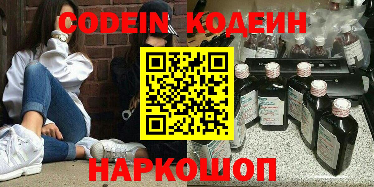 Кодеиновый сироп Lean напиток Lean (лин) Ипатово
