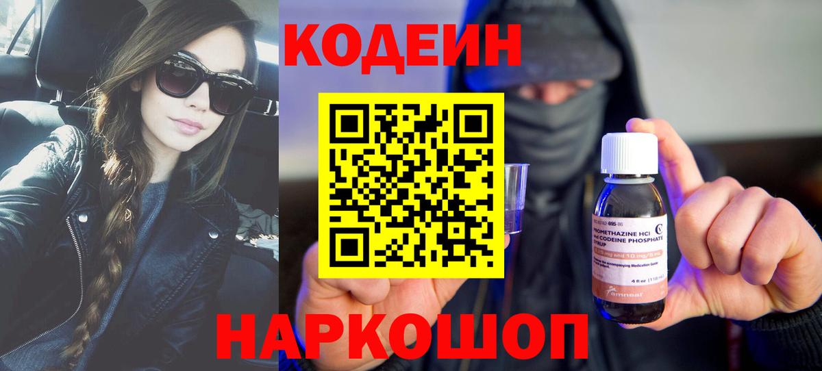 Codein Purple Drank  Вход с VPN  Ипатово 
