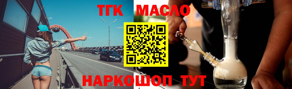 ТГК THC oil Ипатово